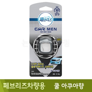 페브리즈차량용(쿨아쿠아향/2ml)