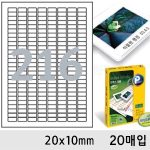 프린텍라벨지-인덱스216칸(20x10mm/20매/V3570-20)