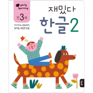 도서/블루 재밌다한글2(만3세)