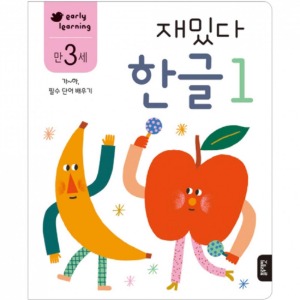 도서/블루 재밌다한글1(만3세)