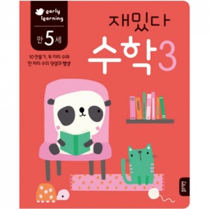 도서/블루 재밌다수학3(만5세)