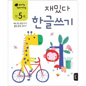 도서/블루 재밌다한글쓰기(만5세)