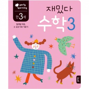 도서/블루 재밌다수학3(만3세)