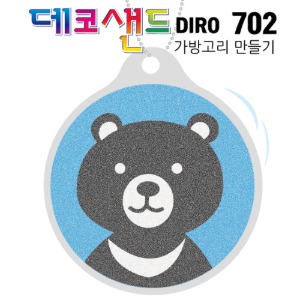 데코샌드디로 가방고리만들기(702 반달곰)