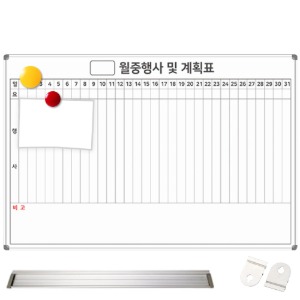 월중행사계획표C(세로형 자석/600x900mm)