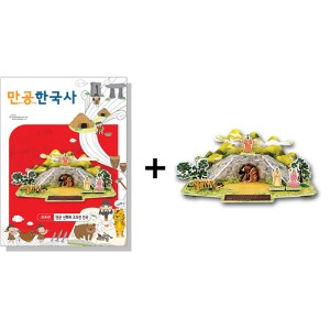 만공한국사-고조선-단군신화와고조선건국