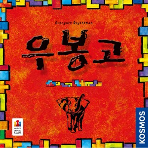 코리아보드게임즈 우봉고-오리지널