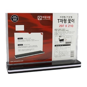 세모네모 T자형꽂이-A4가로 (TA4G) 297x210mm