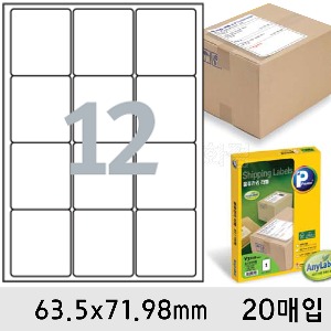 프린텍라벨지-물류관리12칸(63.5x71.98mm/20매/V3310-20)