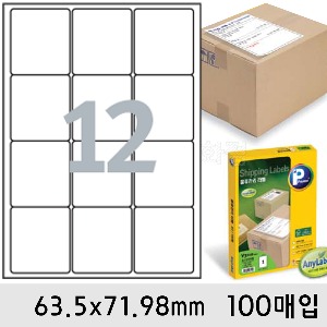 프린텍라벨지-물류관리12칸(63.5x71.98mm/100매/V3310-100)