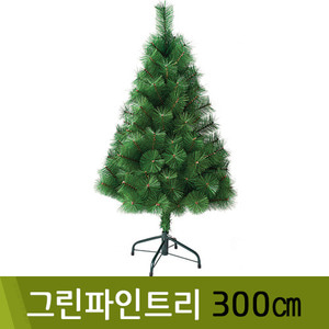 그린파인트리(300cm)