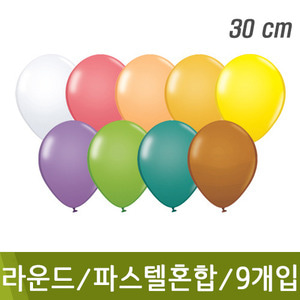 네오텍스 라운드풍선(30cm/9개입/파스텔혼합/no.3)