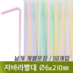 영스타자바라빨대50개입 Ø6x210mm