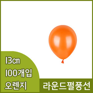 네오텍스라운드펄풍선(13cm/100개/오렌지)