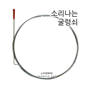 소리나는 굴렁쇠