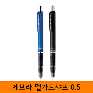 제브라델가드샤프 0.5 / P-MA85