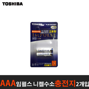 도시바TOSHIBA니켈수소충전지AAA950mAhHR11/45 / 2개입 4904530026201