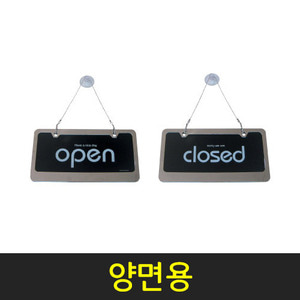 세모네모OPEN/CLOSED-양면검정(30000) 310x160mm