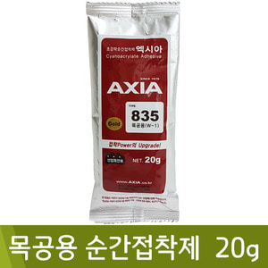 엑시아목공용순간접착제835(20g)