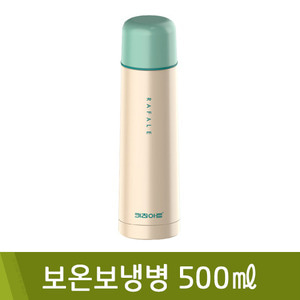 키친아트라팔피크닉보온보냉병500ml