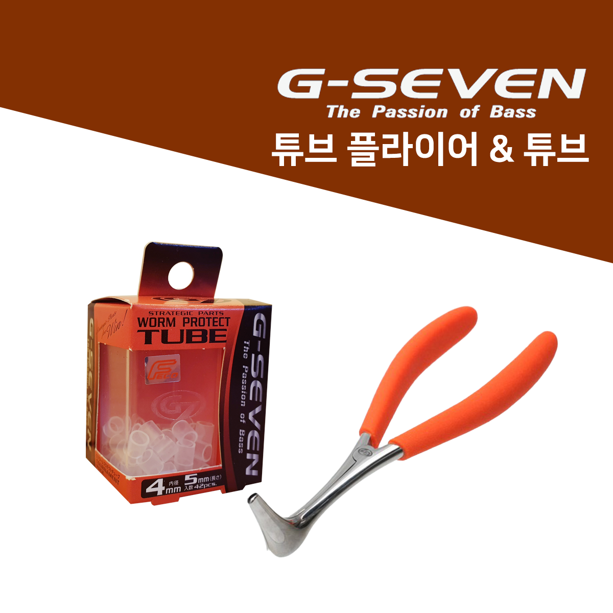 G7 튜브 플라이어 12.5cm  와키튜브 낚시공구