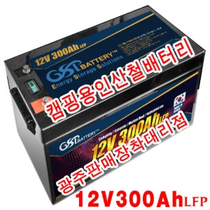 리튬인산철 캠핑용 카라반 산업용 배터리 GSP-LFP-12V300A