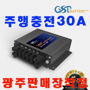 TANK POWER 탱크파워 주행충전기 30A