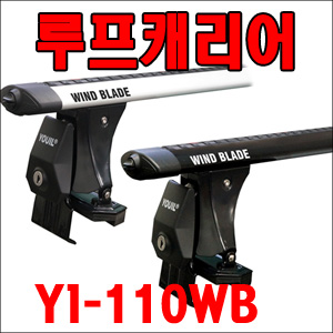 Yl-110WB 유일캐리어 윈드블레이드 기본바 전차종 가능