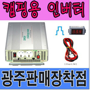 다르다 차량용 인버터24V 12V 3000W 광주판매 장착점 국산A/S 2년보증