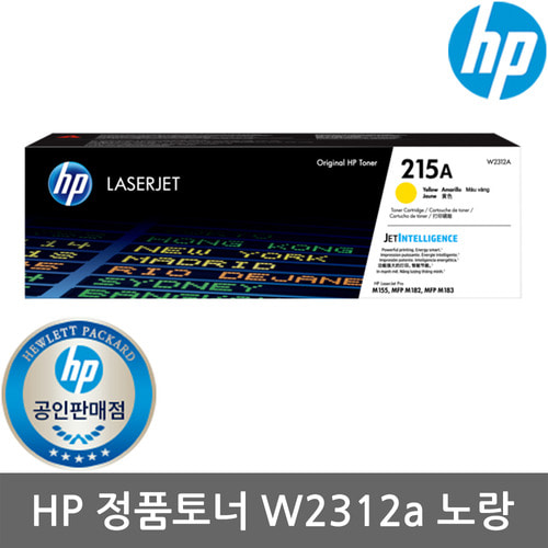 HP 정품토너 W2312a 215A 노랑 M155A NW M182N M183FW