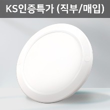 KS 8인치 엣지 원형  직부/매입겸용...
