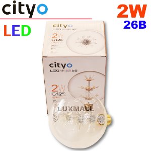 (시티라이팅) LED G125 눈꽃 2W 26베이스