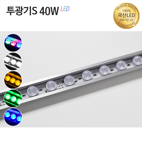 실리콘투광기 40W.