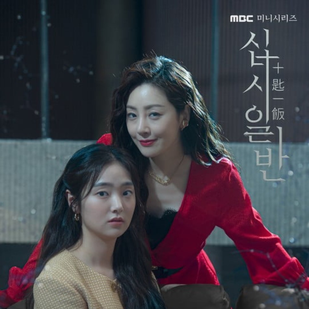 MBC 드라마 &#039;십시일반&#039;