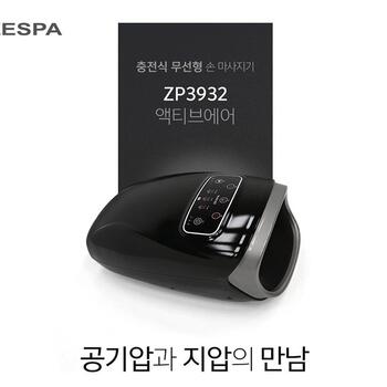 제스파 액티브에어 핸드마사지기 ZP3932