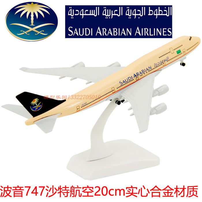 보잉 747 사우디 20cm 합금모형 모형항공기 소장 기념 선물용 카우보이 휠