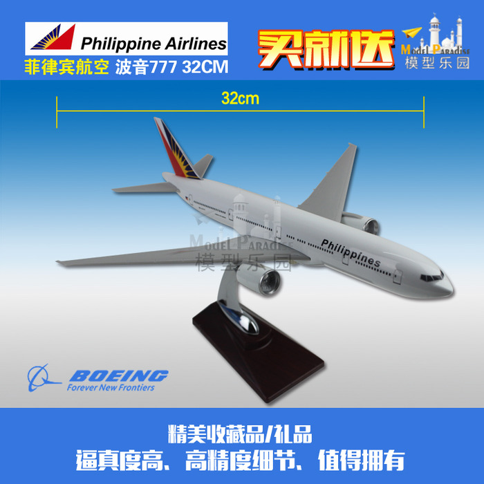 보잉 777 필리핀항공 32cm 47cm 에뮬레이트 모형 항공 정적 우주 모형