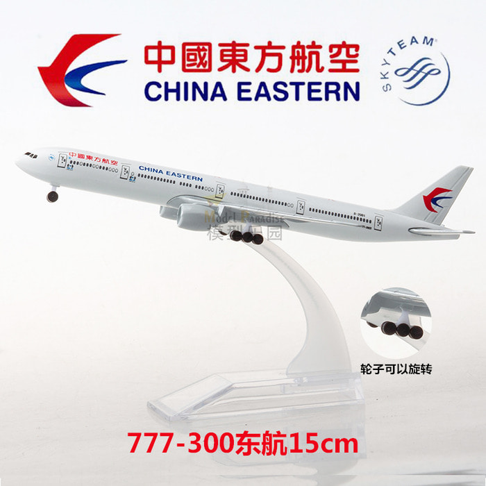 보잉 777-300 동항 20cm 합금 모형 중국동방항공 선물용 크루즈
