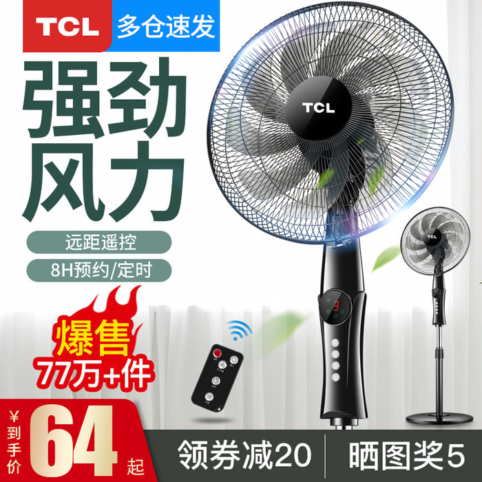 TCL 선풍기 착지선풍기 가정용 정음 머리 흔들기 타이밍 탁상식 기숙사 절전공업 선풍기
