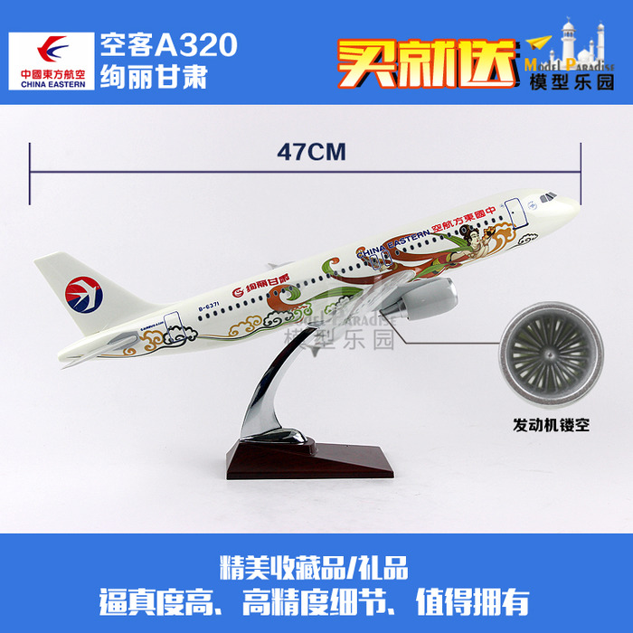 에어버스 a320 동항공 현란한 감숙 47cm 모형항공 중국동방항공 기념선물