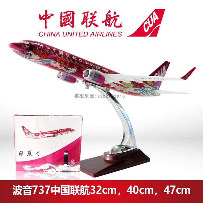 보잉 737 중국 연합항공 32cm47cm 경양 모의 항공기 모형항공홈웨어 기념 운항 모델