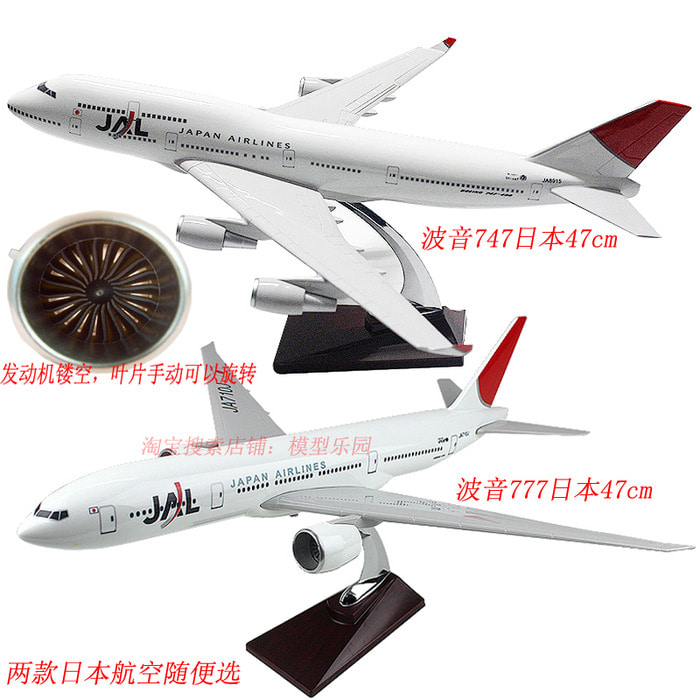 일본 항공 보잉 747항공기 시뮬레이션 모형을 77747cm일 소장품. 선물용으로 항공 기념품