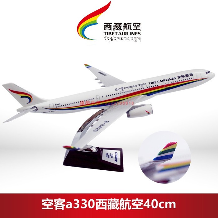 에어버스 a330 티벳항공 40cm 에뮬레이트 모형 항공홈웨어 기념품 선물 컬렉션