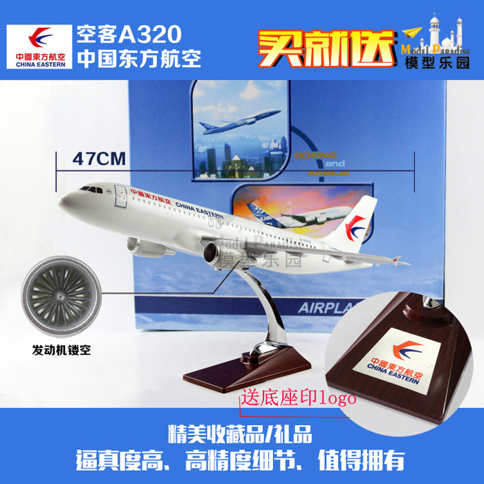 에어버스 a320 동항 37cm47cm 모형항공기 중국동방항공우주항공모형 홈세트
