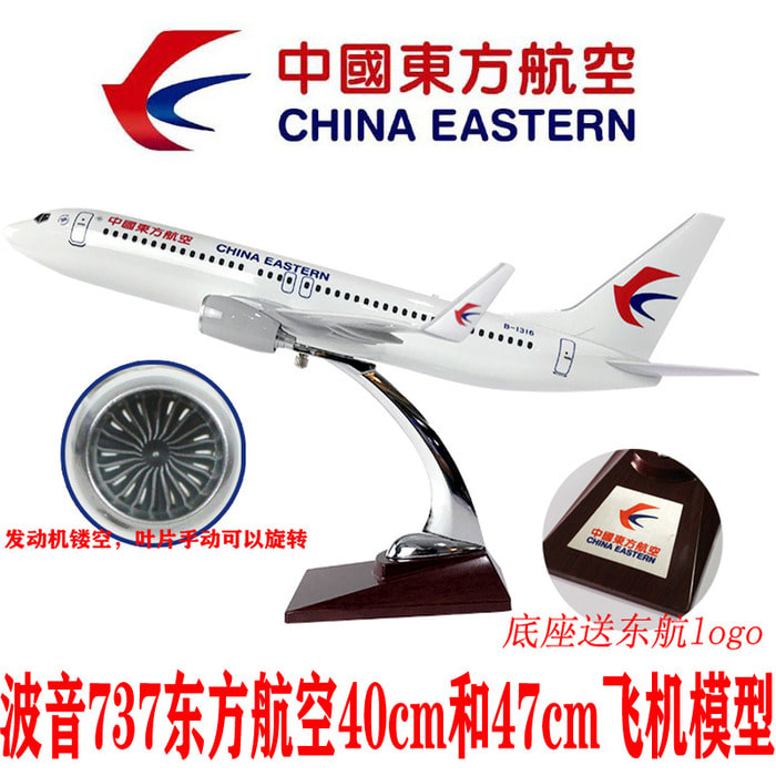 보잉 737 동항 40cm47cm 에뮬레이션 모형항공홈스테이 정적진열기구 중국동방항공모형