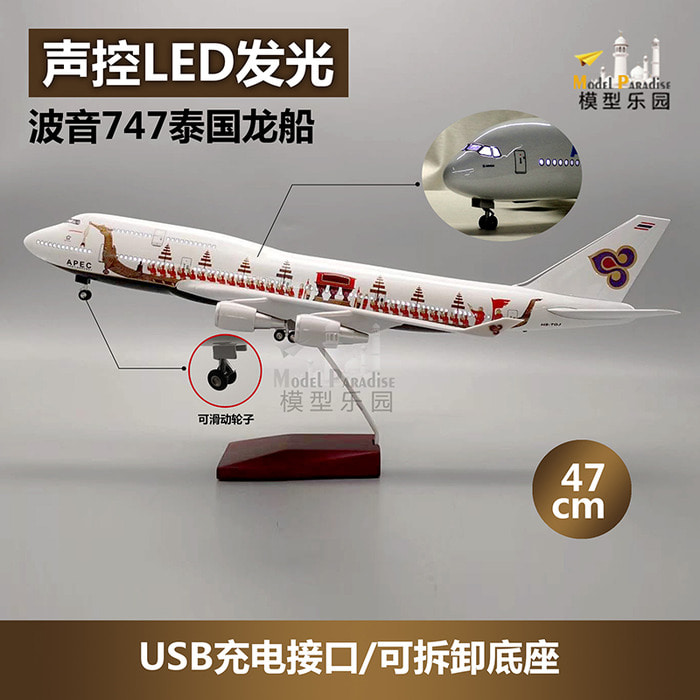 보잉 747 태국 용선 47cm 에뮬레이션 모형항공모형 정적 소품 소장 선물