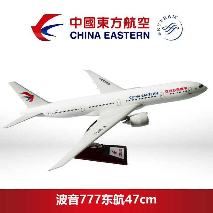 보잉 777동항 32cm 47cm 모형항공기 중국동방항공 정적항공모형 진자