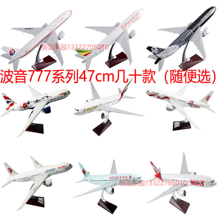 보잉 777항공 영국 캐나다 일본 중국 국제 항공 동방 항공 모의 비행기 모형 장식품 장난감 47cm.