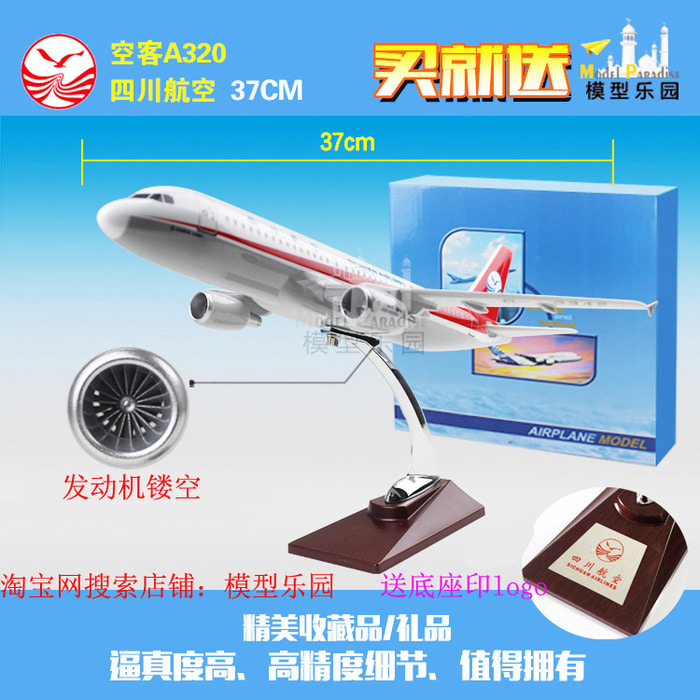 에어버스 a320 사천항공 37cm 에뮬레이터 모형항공기 진열장 어린이 장난감 모형 펀칭 배송