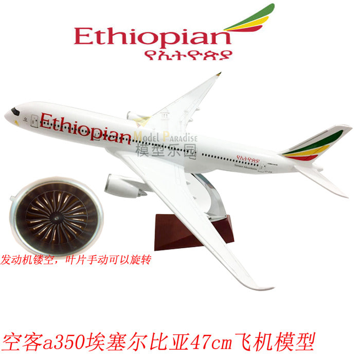 에어버스 a350 에티오피아 47cm 모형항공홈웨어 기념품 선물 모형